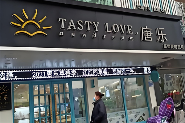 唐乐蛋糕店