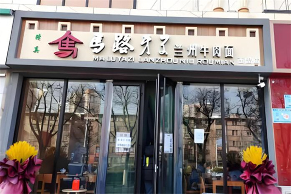 马路牙子牛肉面