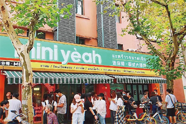 迷你椰泰式大排档