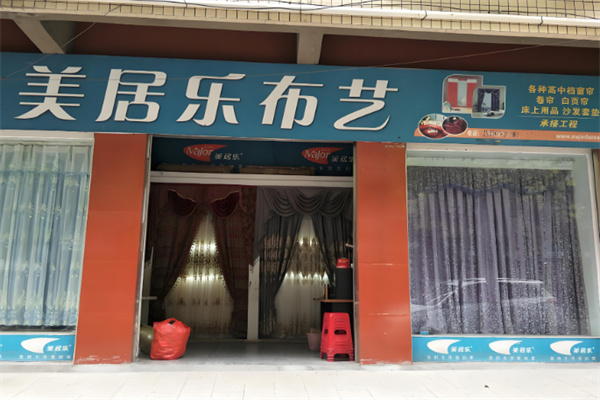 美居乐窗帘