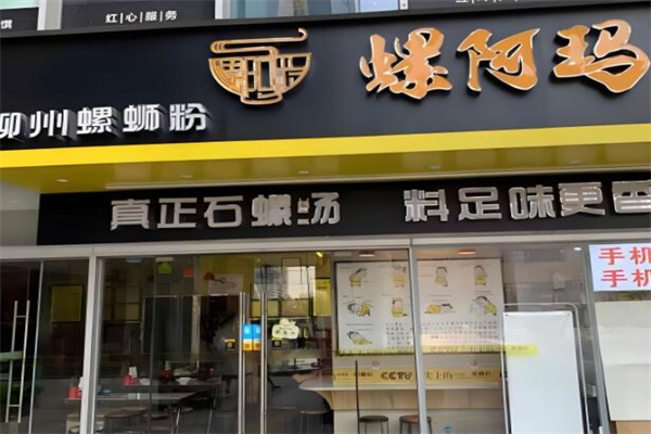 螺阿玛螺蛳粉