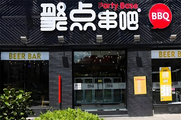 聚点串吧