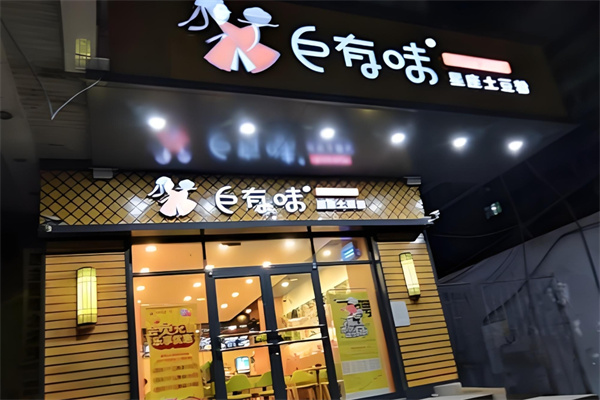 巨有味土豆粉