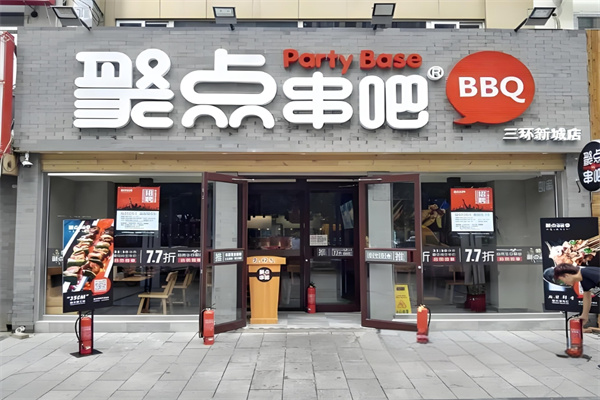 聚点串吧