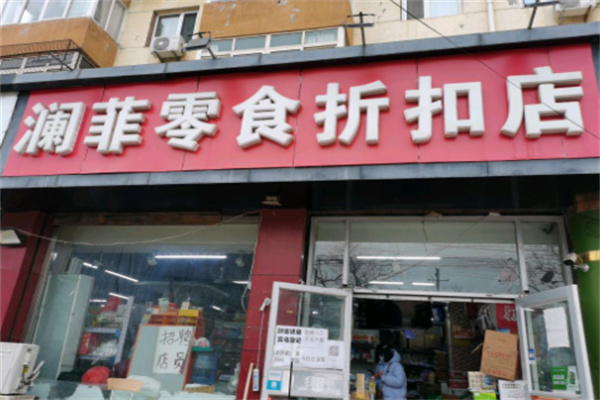 加盟