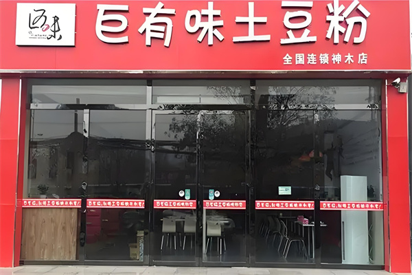 巨有味土豆粉