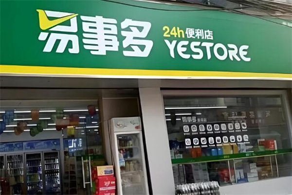 易事多便利店
