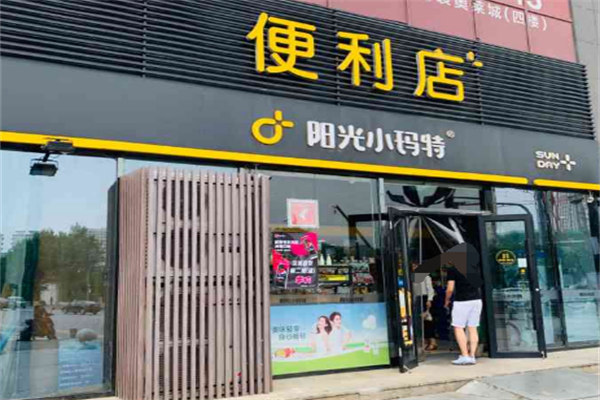 阳光小玛特便利店加盟