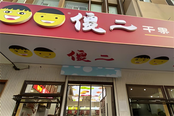 加盟