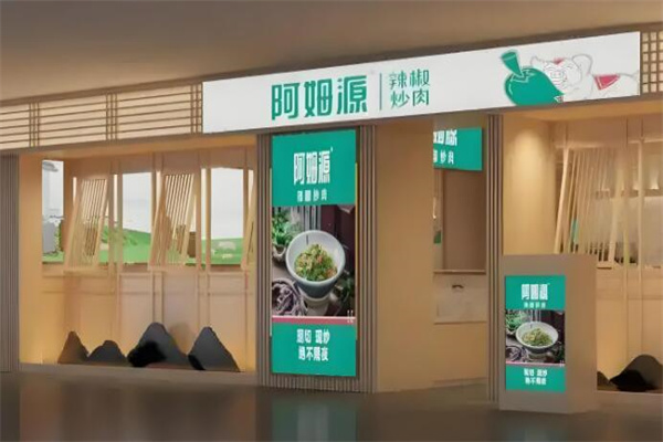 阿姆源辣椒炒肉