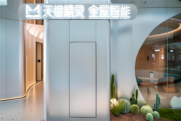 天猫精灵智能家居