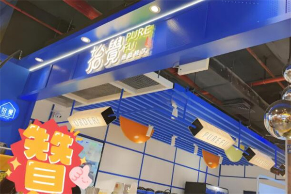 拾觉奶茶