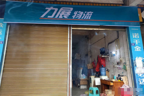 力展物流加盟