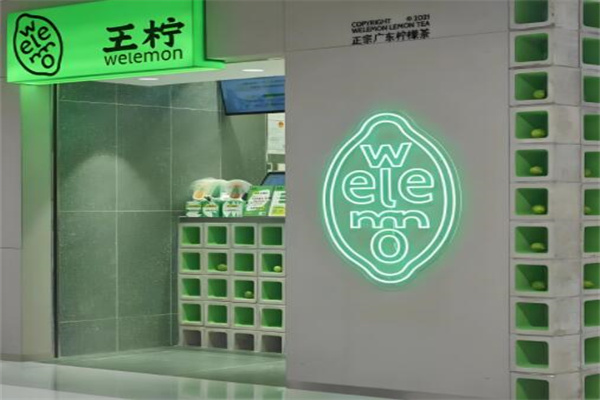 王柠柠檬茶