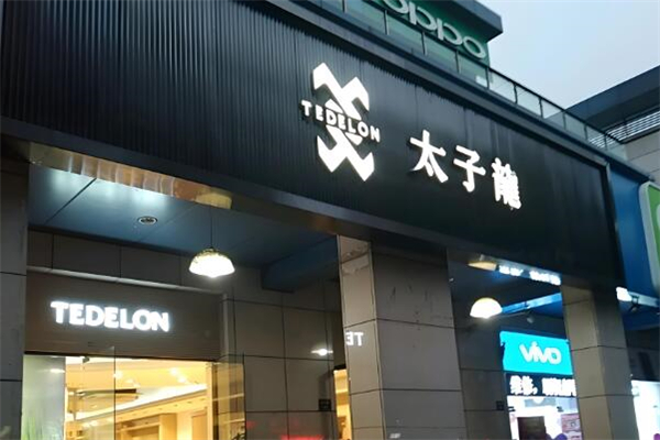 加盟