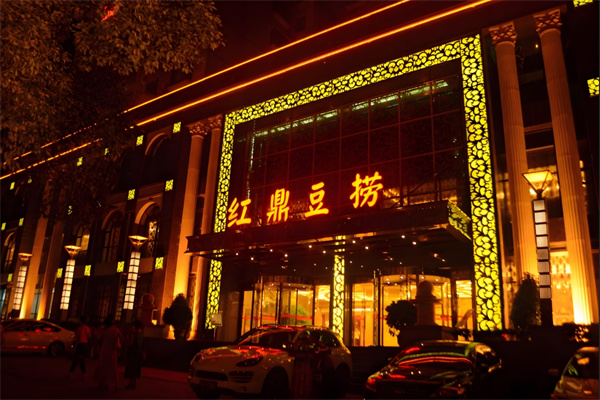 红鼎豆捞