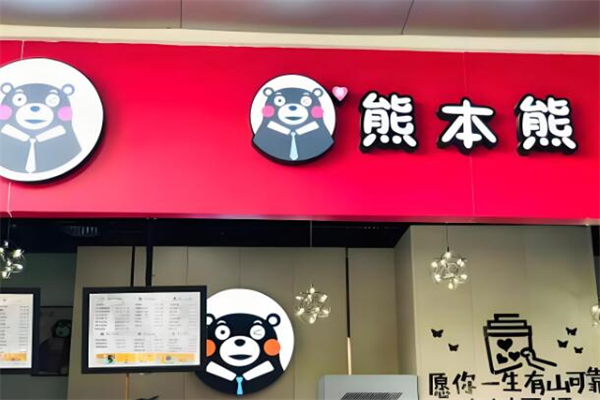 熊本熊奶茶