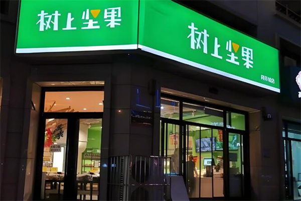 加盟