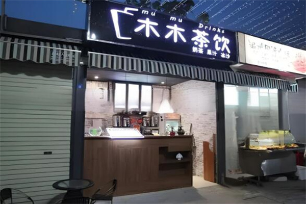 木木茶