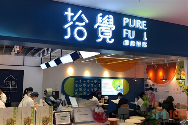 拾觉奶茶