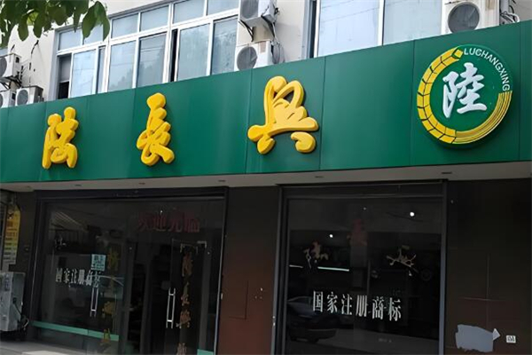 陆长兴面馆