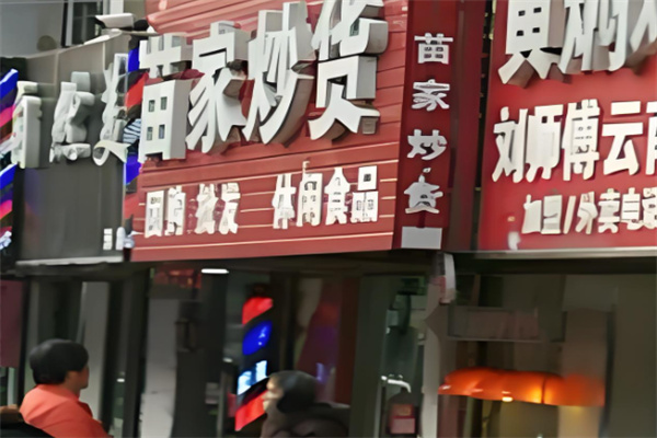 加盟