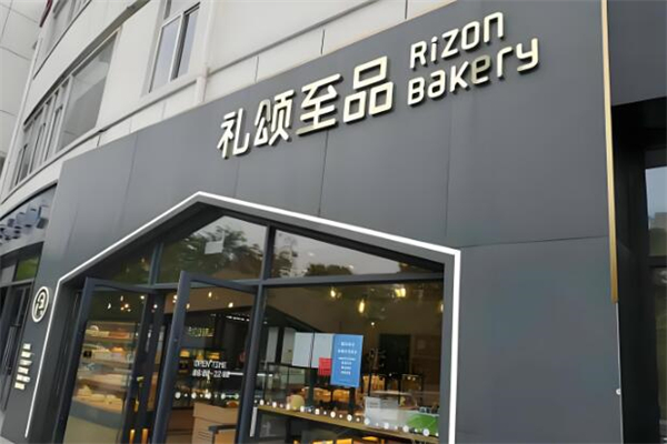 礼颂至品