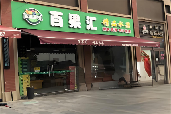 加盟