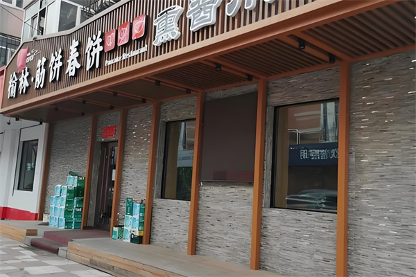 榆林镇筋饼