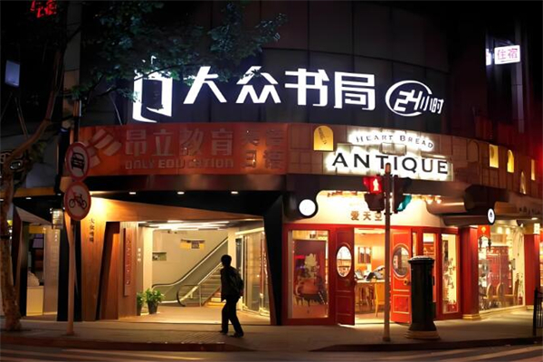 加盟