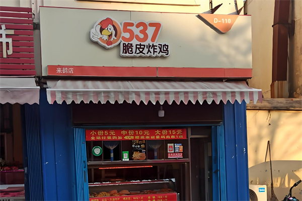 0537脆皮炸鸡
