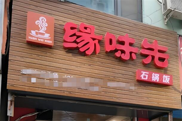 加盟