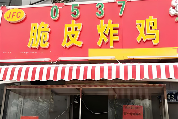 0537脆皮炸鸡