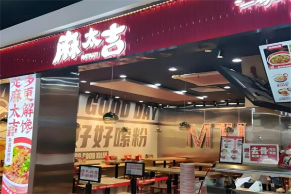 麻太吉