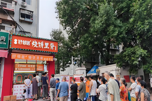好邻居烧饼里脊