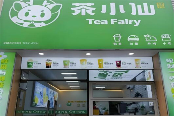 茶小仙奶茶