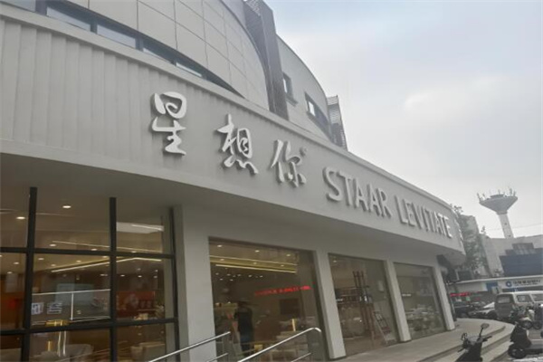 星想你奶茶