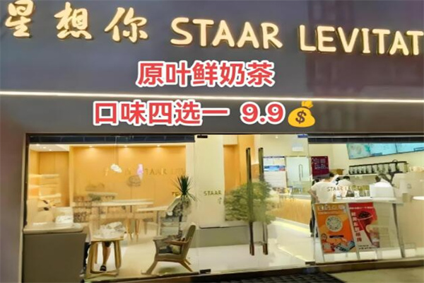 星想你奶茶