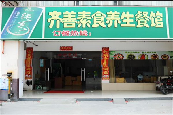 加盟