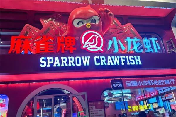 麻雀牌小龙虾
