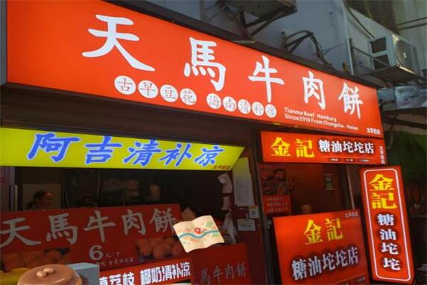 天马牛肉饼