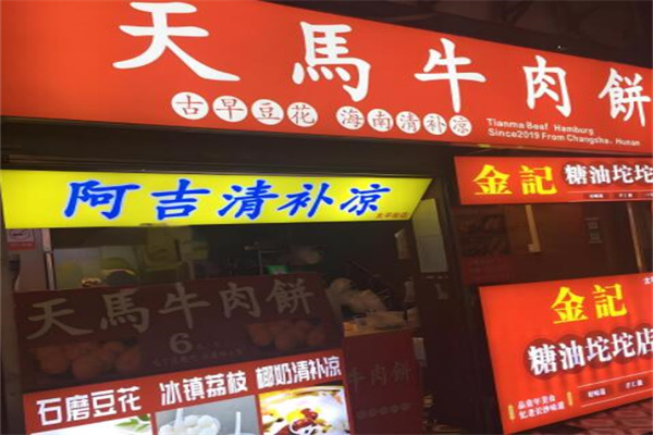 天马牛肉饼