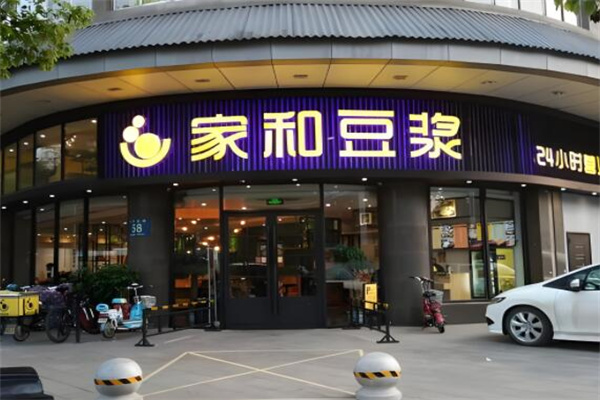 家和豆浆