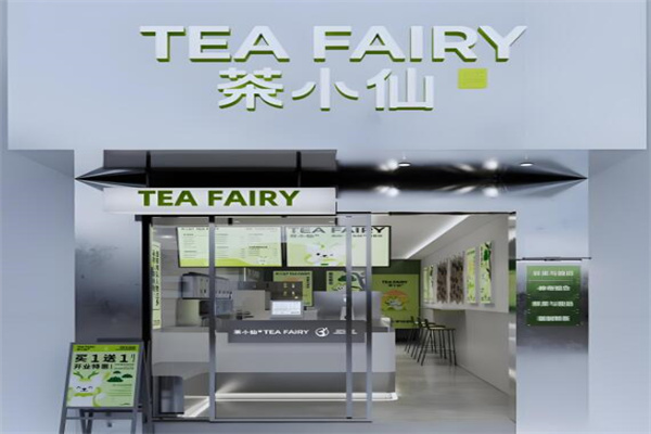 茶小仙奶茶