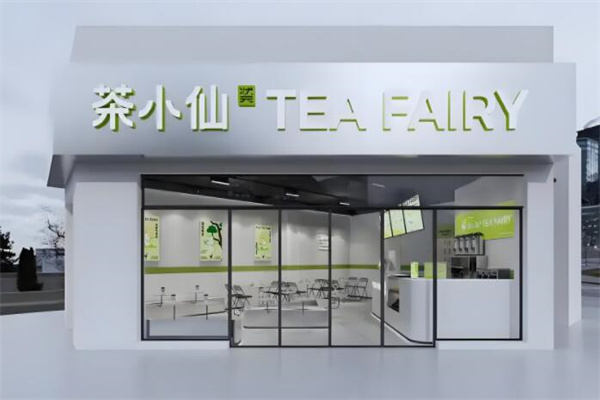 茶小仙奶茶