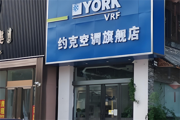 约克空调