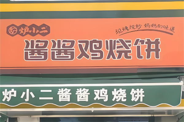 加盟