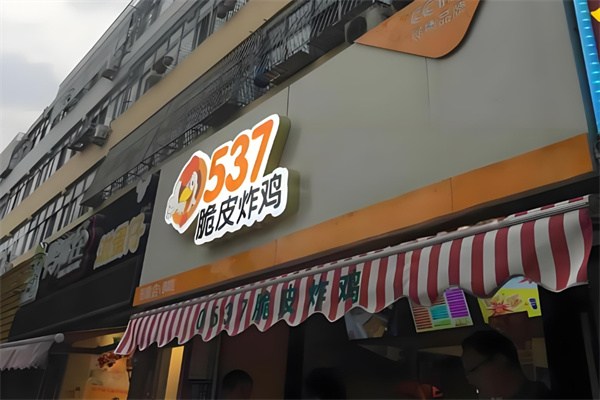 0537脆皮炸鸡