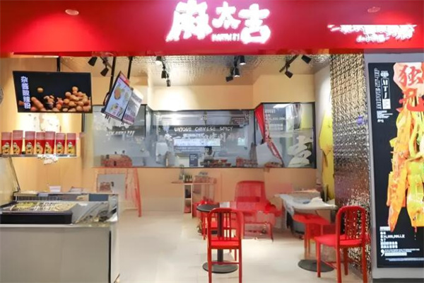 麻太吉
