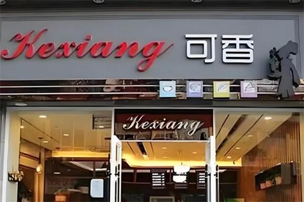 可香蛋糕